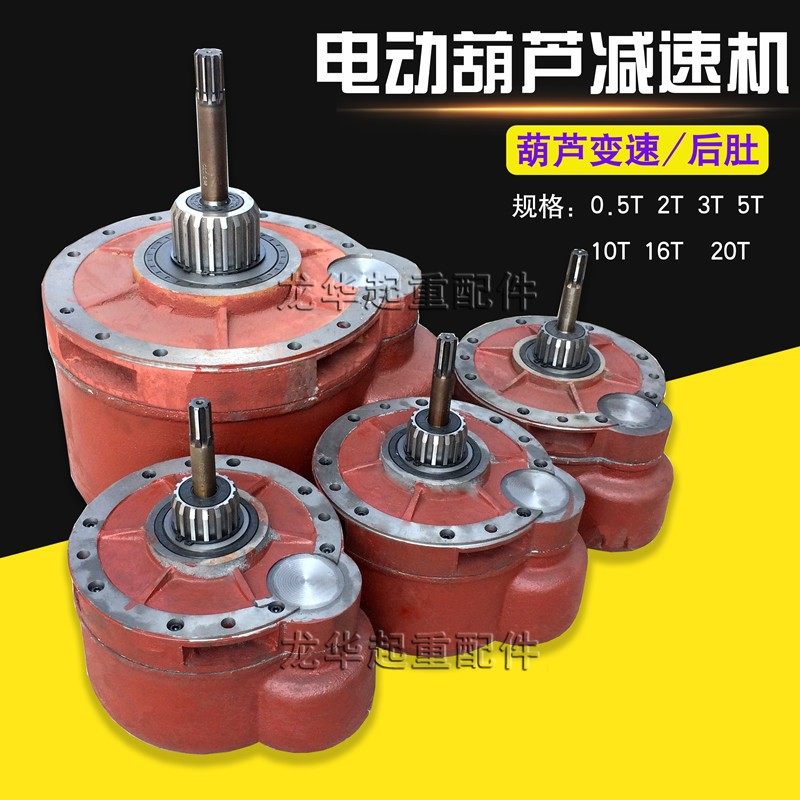 钢丝绳电动葫芦减速器 10T电动葫芦变速箱  减速机 后肚起重配件