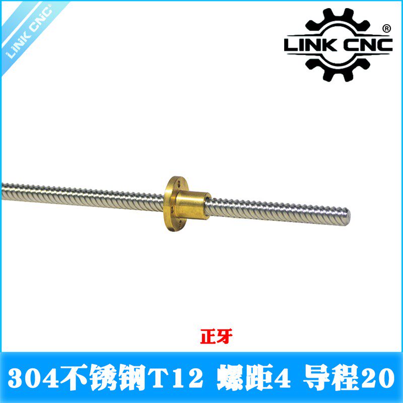link cnc 304不锈钢梯形丝杠T12螺距4mm导程20mm长度1000mm配螺母