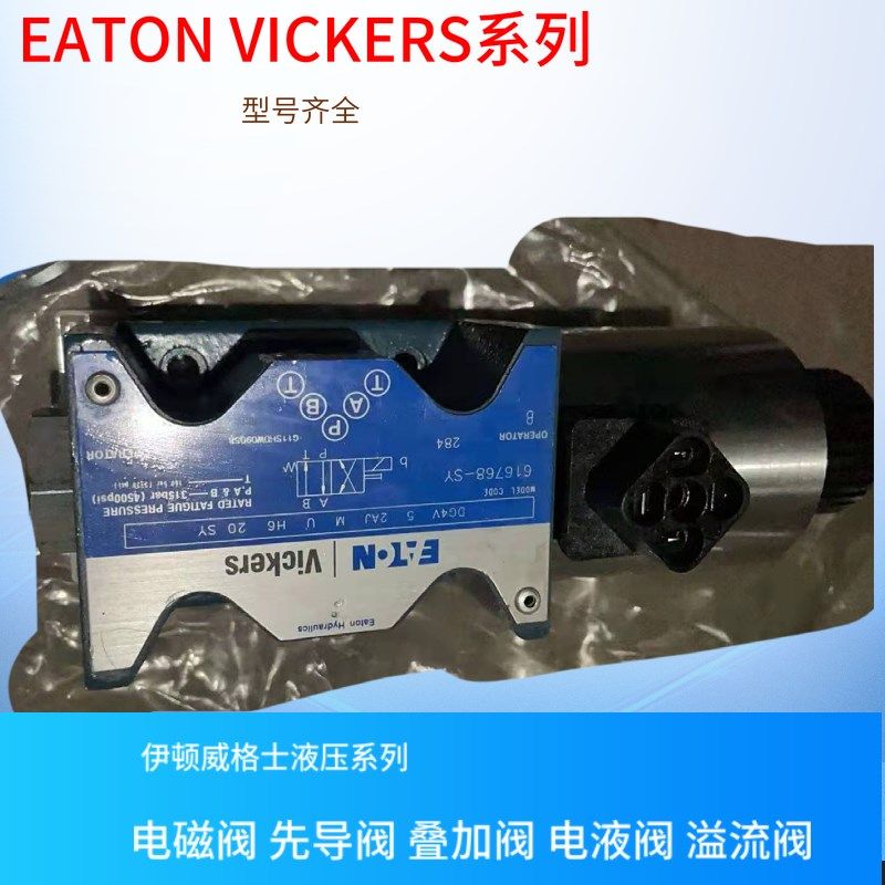 DG4V-3-2N-VM-U-A6-60  DG4V-3-6BL-MU-H7-60 美国VICKERS溢流阀