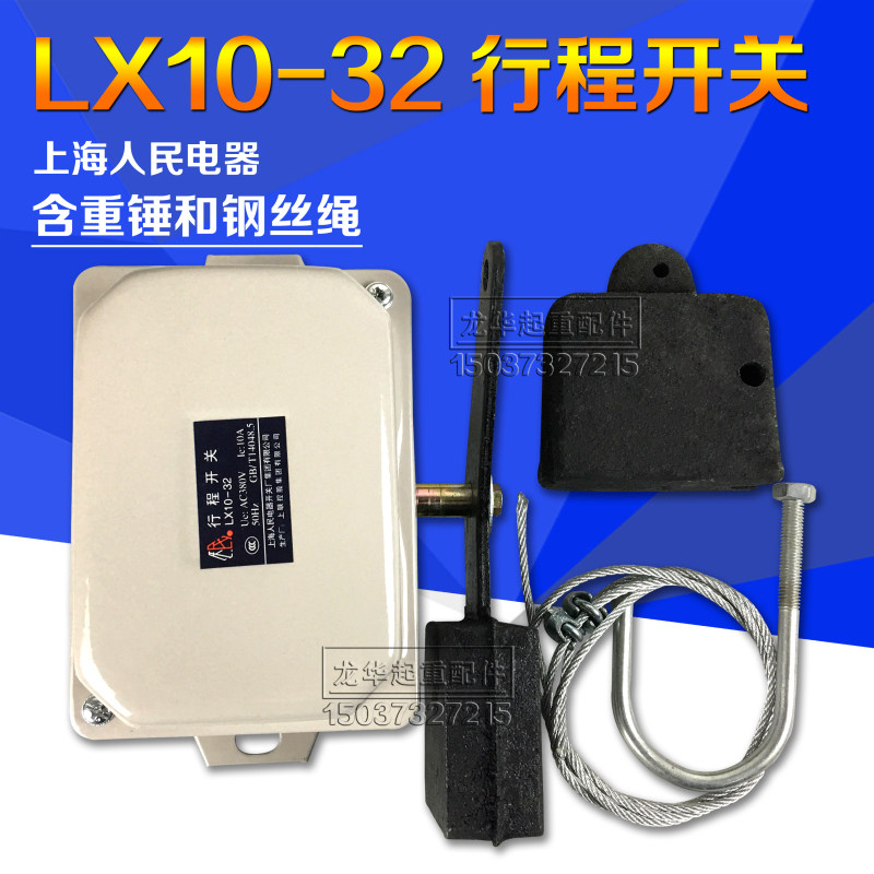 起重机防冲顶限位器 重锤限位器LX10-32 行程开关 起升高度限制器
