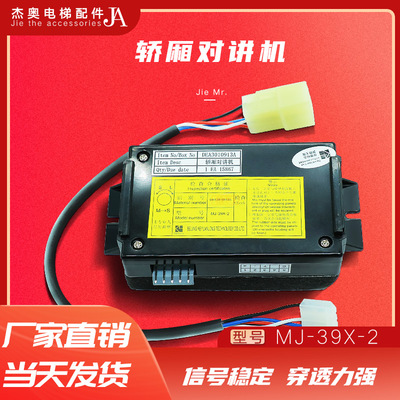 星玛五方对讲电话DEA3010913A 电梯轿厢内置副机话机MJ-39X-2配件