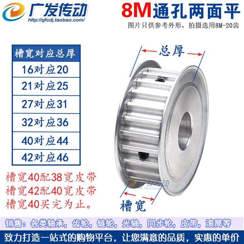 两面平 8M24齿/T 8M同步轮 AF型 槽宽32/40/42 内孔10-20mm