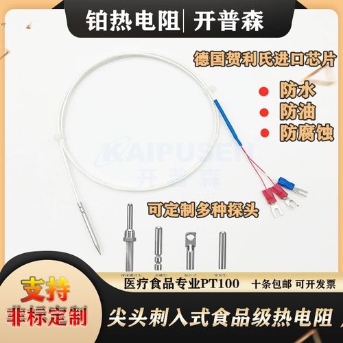 开普森pt100热电阻尖头刺入式温度传感器医疗食品专用热电偶探头