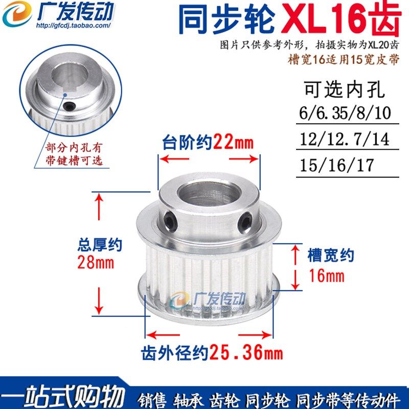 同步轮XL16齿/T 槽宽16 BF型 K型 同步皮带轮 凸台顶丝 内孔6-17