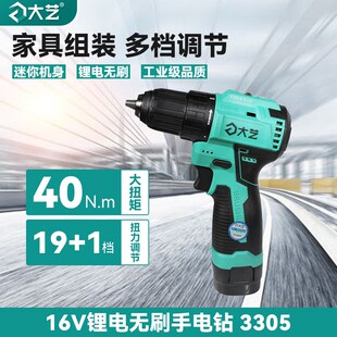 大艺无刷16V锂电手电钻起子Q3 3305无刷电机多功能家用螺丝刀19档