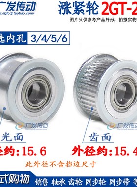 同步轮 2GT25齿 涨紧轮 调节轮导向轮 惰轮 槽宽7/11 内孔4/5/6