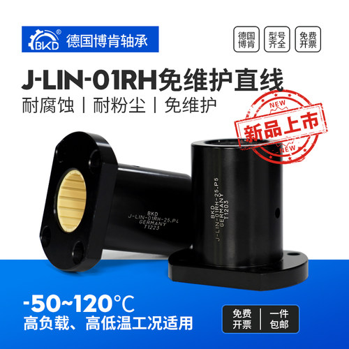 BKD德国进口直线轴承J-LIN-01RH免维护铝塑自润滑轴承LMH法兰轴承