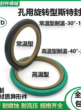 STd轴用斯特封20/22/25/28/30/35/36/38/40/45*4.2/6.3