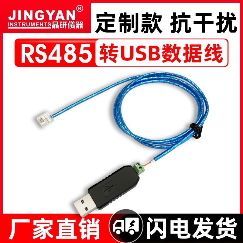晶研USB转485转换器通讯线模块笔记本电脑RS485转USB串口线转接线,金属材料及制品,金属罐/桶/瓶,淘宝优惠券,粉丝福利购,淘宝优惠卷