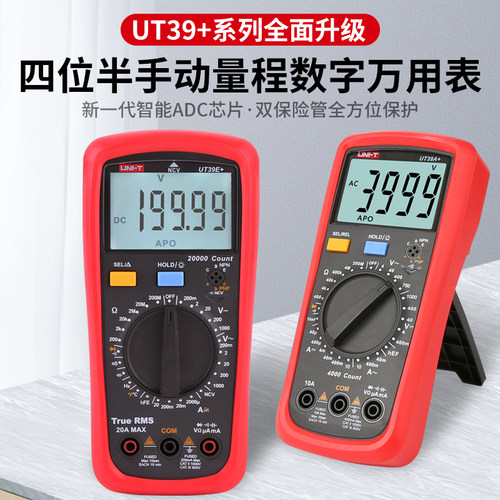 优利德UT39A+UT39C+UT39E+UT39B/E数字万用表智能防烧电工万能表