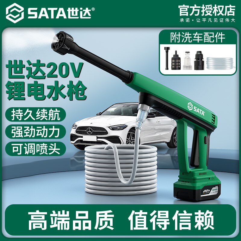 世达锂电高压水枪无线洗车机家用便携清洗神器车用大功率充电水抢