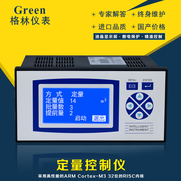 厂价直销 XSR2203F定量控制仪 液晶蓝屏流量积算仪 智能定量仪表