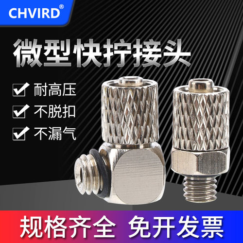 铜头微型气管快插接头直通PC4/6-M3/4/5/6 弯头PL4/6-M3/4/5/6