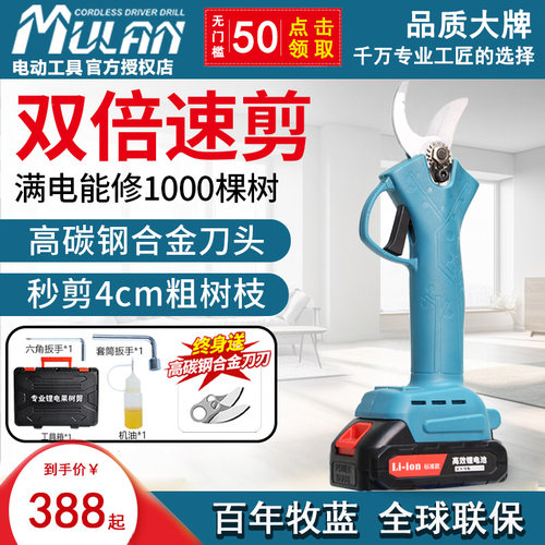 牧蓝电动剪刀剪树枝果树专用电剪子充电式园林修枝剪锂电剪枝神器