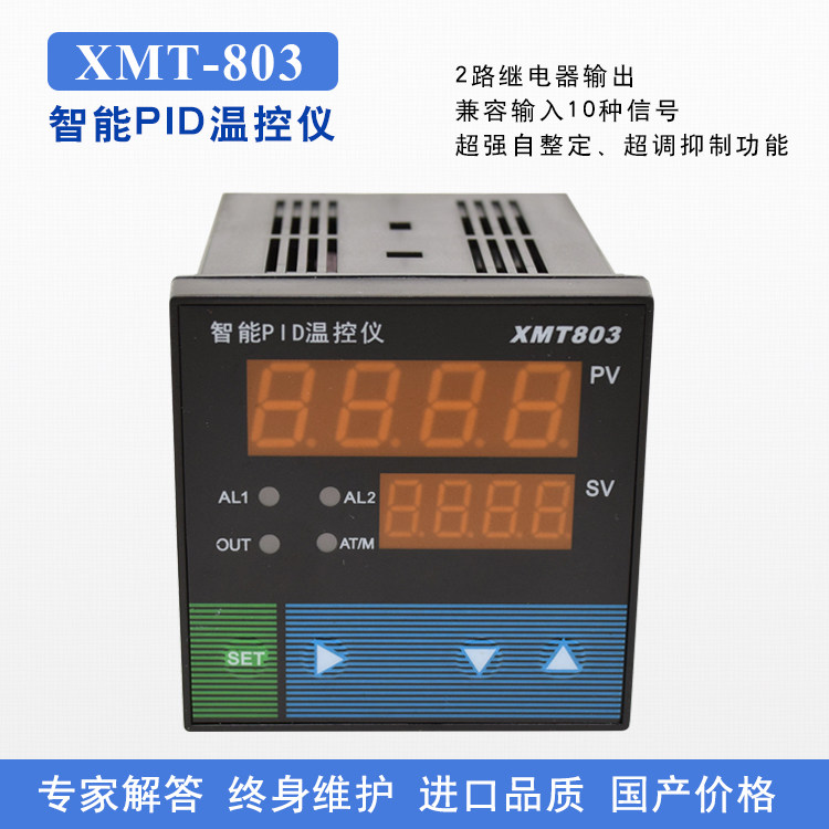 上海威尔太XMT-803温控仪 AL1/AL2/SSR输出 PID自整定 上下限报警