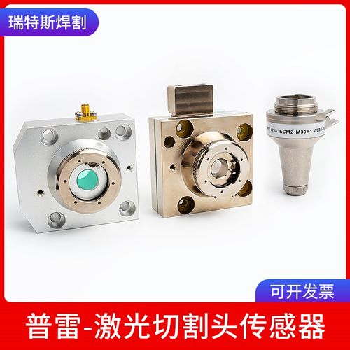 光纤激光切割机普雷专用传感器感应头三维系列电容头切割头配件