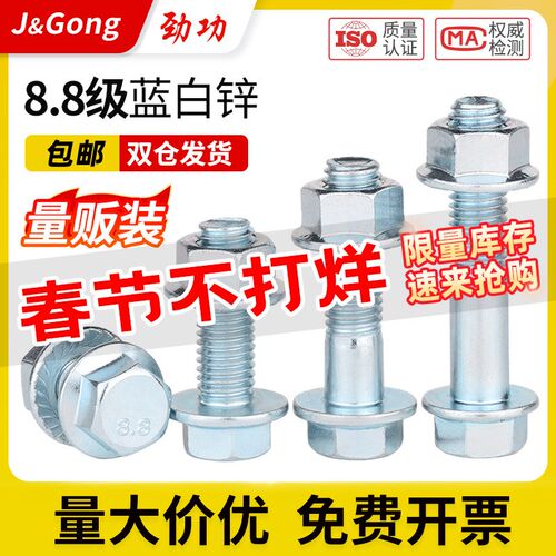 8.8级法兰螺丝螺母套装外六角带垫法兰面防滑螺栓大全m5m6m8m10L