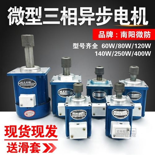 南阳微防 YDT60/80/140W 制动器/推动器电机 微型三相异步电动机