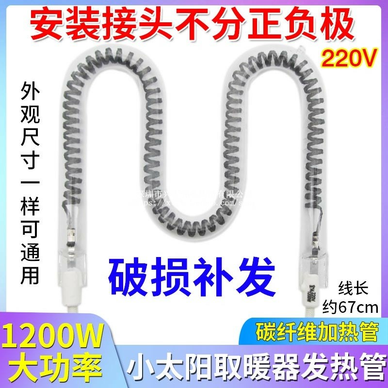 小太阳发热管电暖扇取暖器M型加热灯管碳纤维发热丝加热管1200w