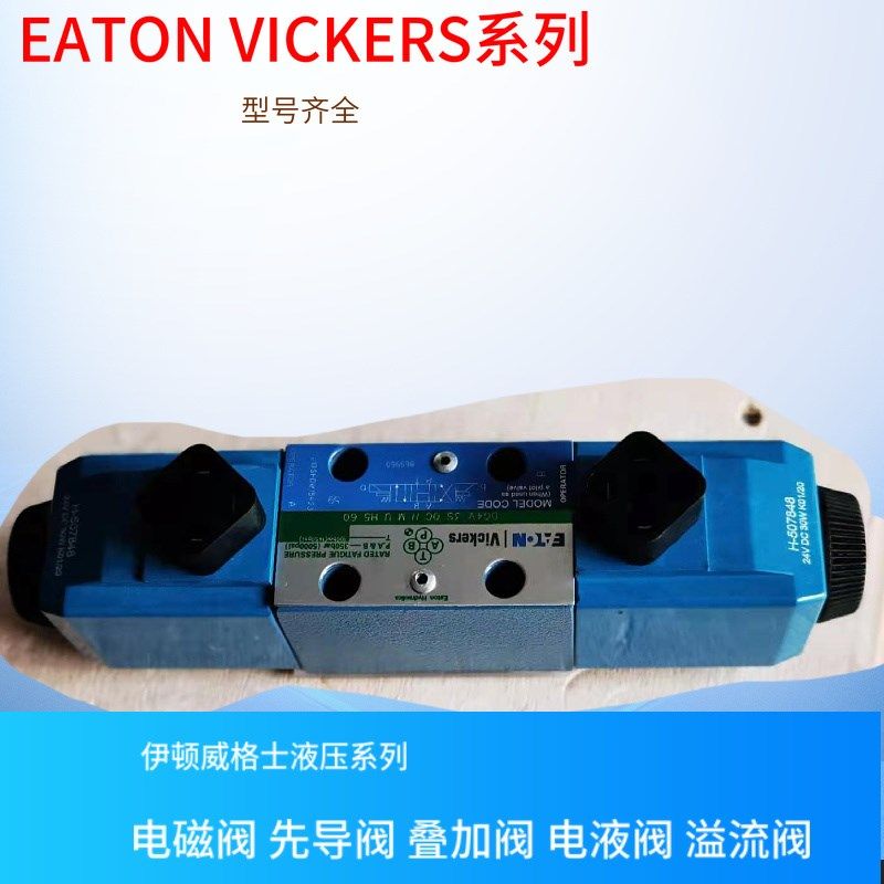 现货DG4V-3S-2N-M-U-H5-60 美国VICKERS先导阀 伊顿 威格士先导阀