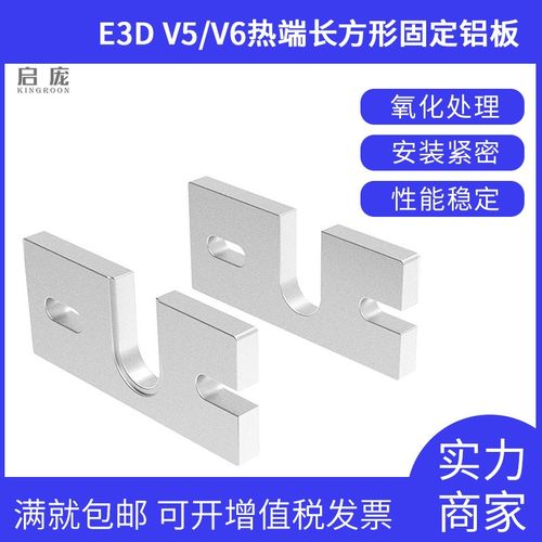 优质3D打印机配件 Kossel E3D V5/V6挤出头长方形固定铝板 固定片
