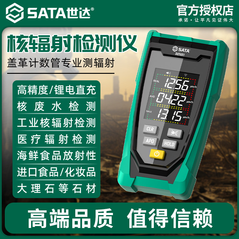 世达核辐射检测仪家用专业放射射线电离个人剂量报警仪盖革计数器