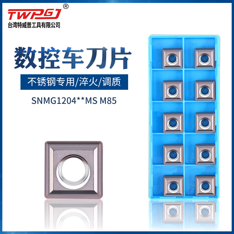 台湾特威普 数控刀片 SNMG120404 MS M85/SNMG120408 MS M85