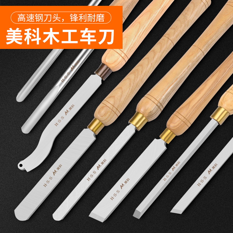 美科木工车刀大全高速钢车床硬木刀手持式手工打胚刀HSS旋木刀大