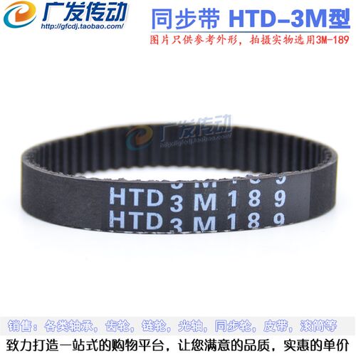 同步带3M橡胶同步皮带HTD3M-477/480/483/486/489 节距3mm