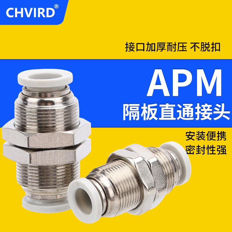 亚德客型气缸气管隔板接头APM4/6/8/10/12双头直通可穿板
