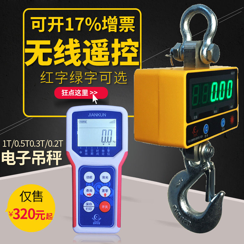 电子吊秤无线遥控吊秤1T吨吊称500KG300公斤行车吊钩秤吊磅称海鲜
