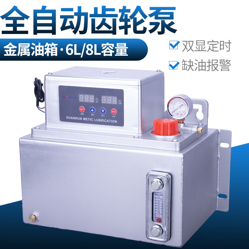 6L8L升全自动电动润滑泵金属油箱注油机加油泵大容量齿轮泵稀油泵
