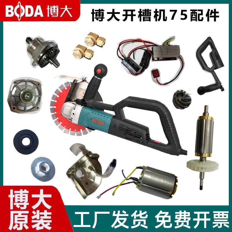 博大无刷开槽机BLC1-75原装配件转子定子齿轮头壳75专用配件大全