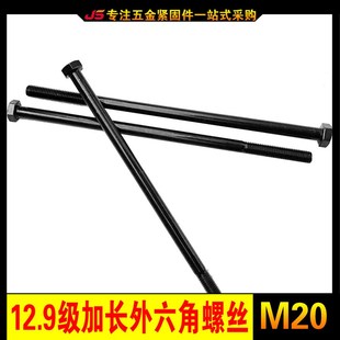 220 240 250 12.9级外六角螺丝 270 200 260 300 高强加长螺栓M20