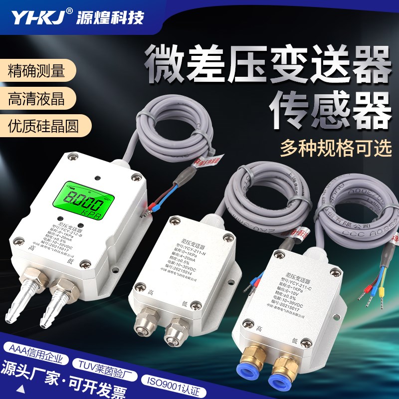 微压差传感器风压变送器4-20mA快拧快插宝塔接头风管风机