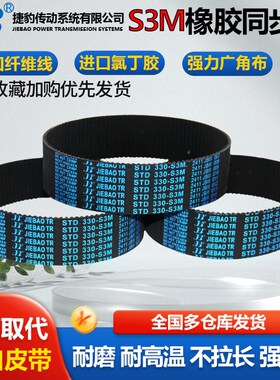 捷豹皮带齿形同步带STS/STDS3M975 S3M981 S3M990 S3M999 S3M1002