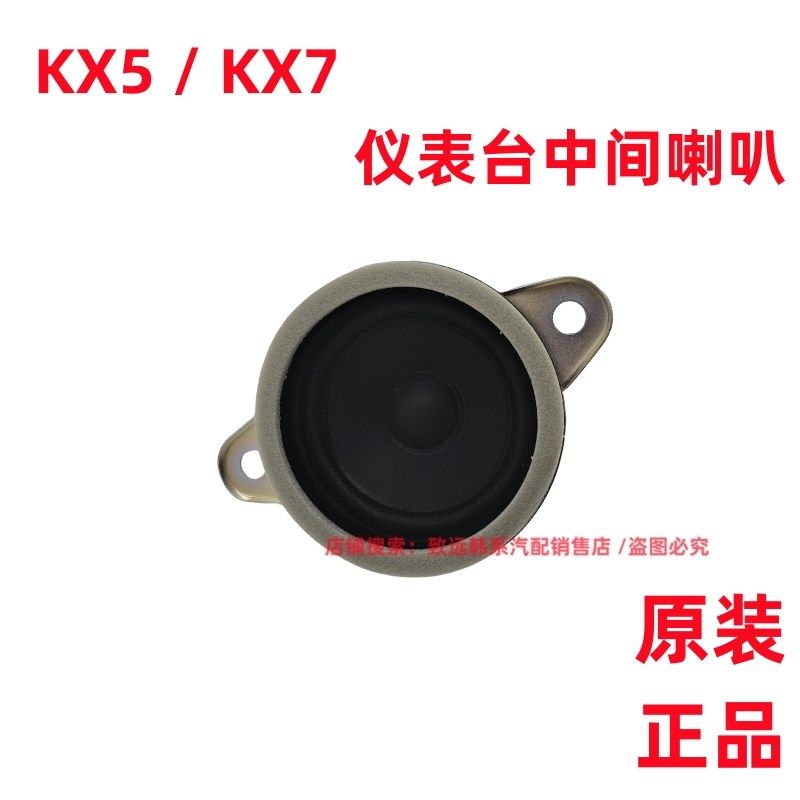 适配起亚KX5/KX7仪表台中间喇叭 前风挡玻璃蜂鸣器倒车雷达警示器