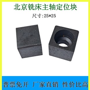 北京长征南通铣床X62W63WX52K53XA5032X6132机头主轴铣头定位块