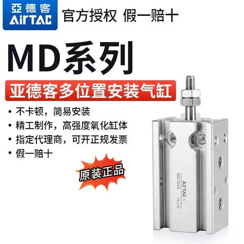 原装AIRTAC亚德客MD6X5S多位置固定气缸10 15 16 20 25 30 32 40
