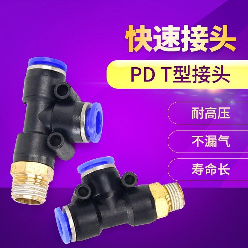 PD气动快速接头螺纹侧三通PD4-M5/6/8/10/12/16-04/mm
