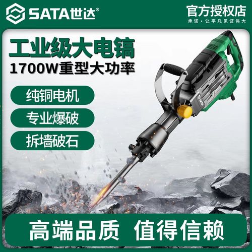 世达大电镐打混凝土工业级单用电镐大型专业大功率重型工程级锤镐