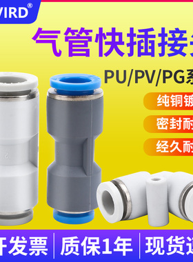白色快速接头直通PU4/6/8/10/12/14/16弯头接头PV 气管变径接头PG