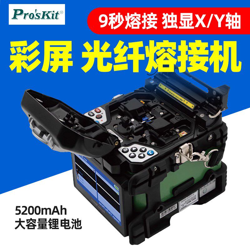 宝工TE-6801G-W光纤熔接机彩屏全自动光纤熔纤机皮线光缆熔接机