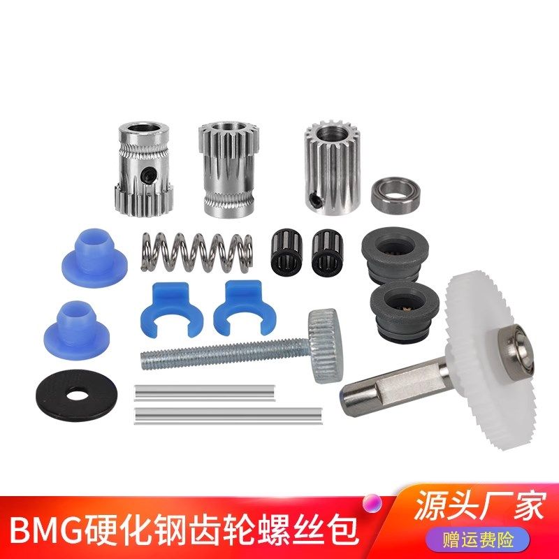 voron 3D打印机BMG升级齿轮套件 Sherpa mini挤出机双齿轮配件包
