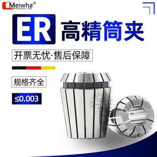 ER40台湾原装 ER16 ER32 ER25 高精度弹性筒夹弹簧夹头锁嘴 ER20