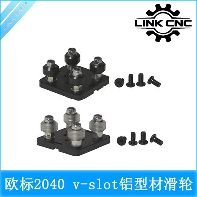 link cnc Openbuilds欧标2040铝型材滑轮V-Slot迷你五轮盘