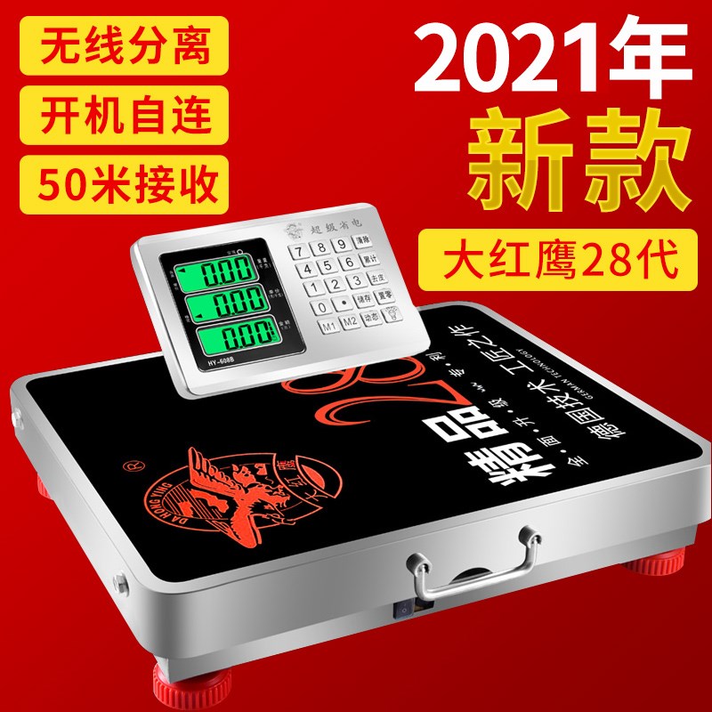 大红鹰无线秤150kg电子秤台秤300公斤手提分离式台称600kg商用秤