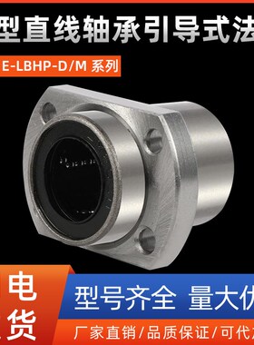 中型直线轴承引导式法兰E-LBHP6 8 10 12 13 16 20 25 30DMUU