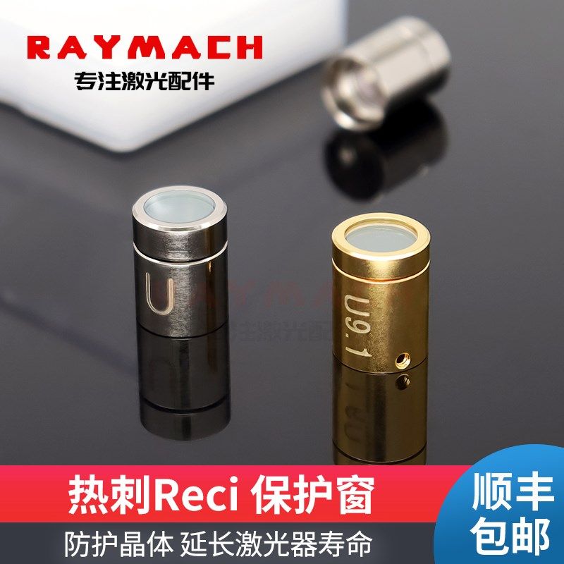 热刺reci激光器光纤晶体保护帽16.9金色顶丝保护窗激光器QBH窗口,金属材料及制品,金属罐/桶/瓶,淘宝优惠券,粉丝福利购,淘宝优惠卷
