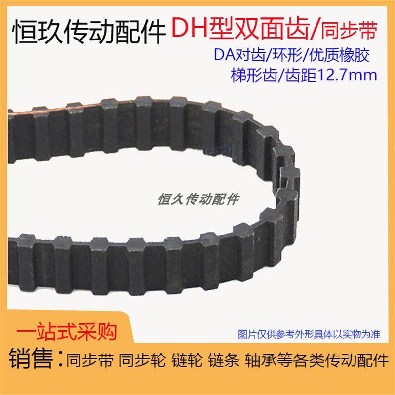 双面齿橡胶同步带DH860/880/900/950/1000/1020DH对齿DA环传动带